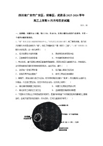 四川省广安市广安区、前锋区、武胜县2025-2026学年高三上学期8月月考历史试题