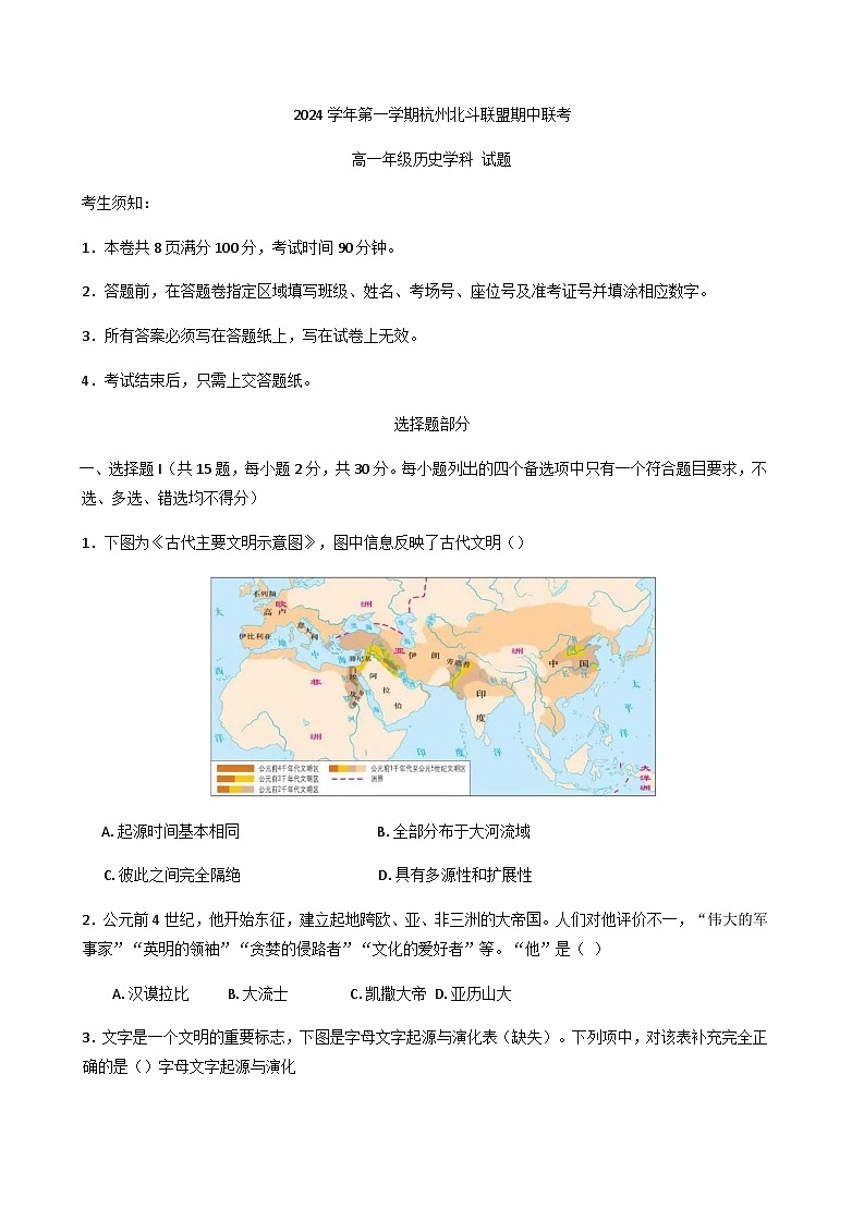 浙江省杭州市北斗联盟2024-2025学年高一下学期期中联考历史试题(含答案)第1页