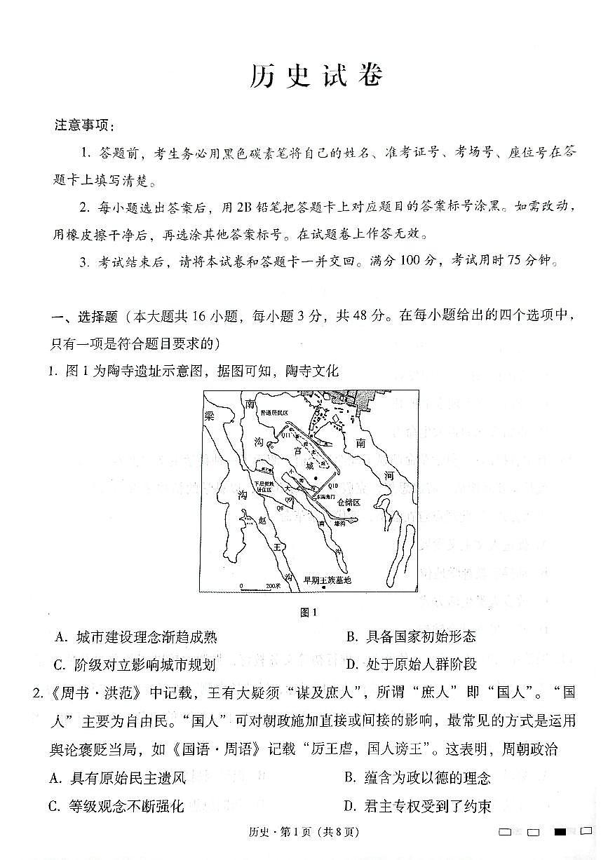 云南师范大学附属中学2025届高三下学期开学考试(月考八)历史试卷+答案(1)第1页