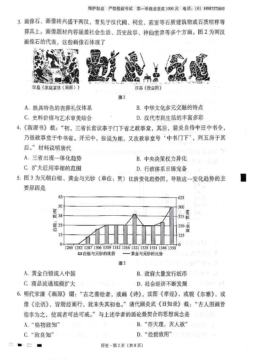 云南师范大学附属中学2025届高三下学期开学考试(月考八)历史试卷+答案(1)第2页