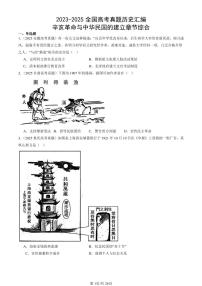 2023-2025全国高考真题历史汇编：辛亥革命与中华民国的建立章节综合 有答案解析