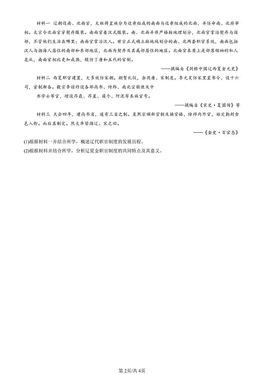 2023-2025全国高考真题历史汇编:辽夏金元的统治 有答案解析第2页