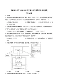 甘肃省天水市2024-2025学年高二下学期期末考试历史试卷(Word版附答案)