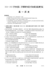 广东省清远市六校2024-2025学年高一下学期期中考试历史试卷+答案