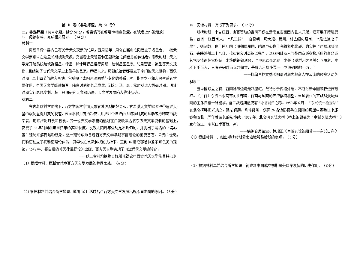 云南省曲靖一中2025届高考决胜全真模拟卷(二)历史试卷+答案第3页
