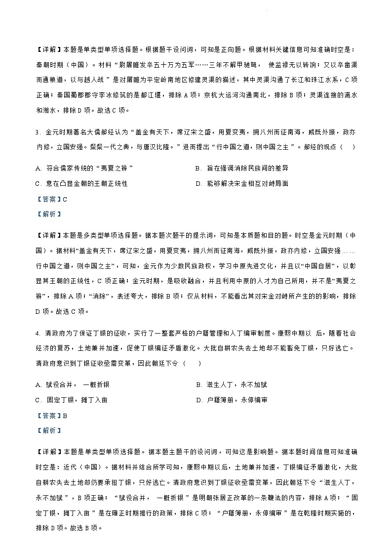 浙江省绍兴市2023-2024学年高二下学期6月期末调测考试历史试卷+答案第2页
