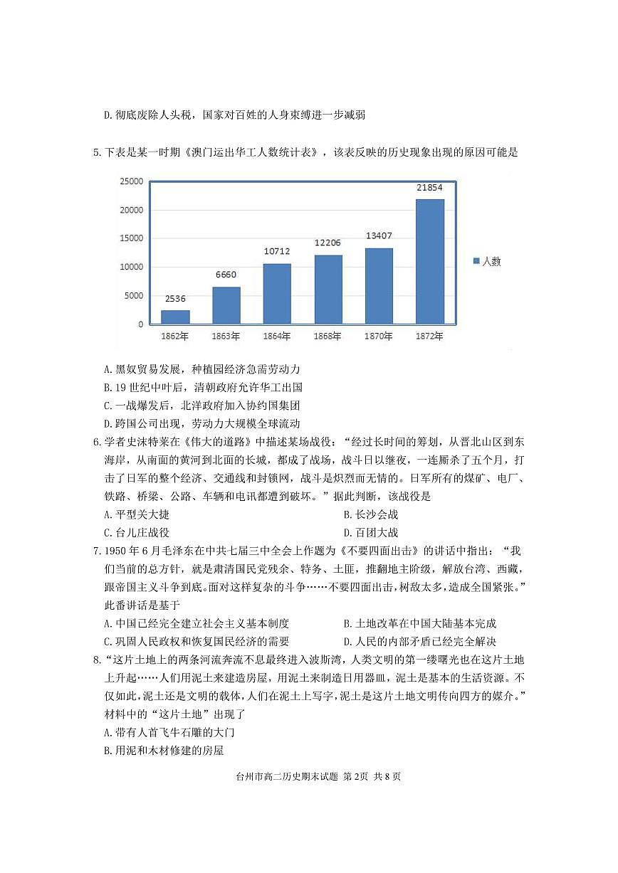 浙江省台州市2023-2024学年高二下学期6月期末试题历史试题第2页