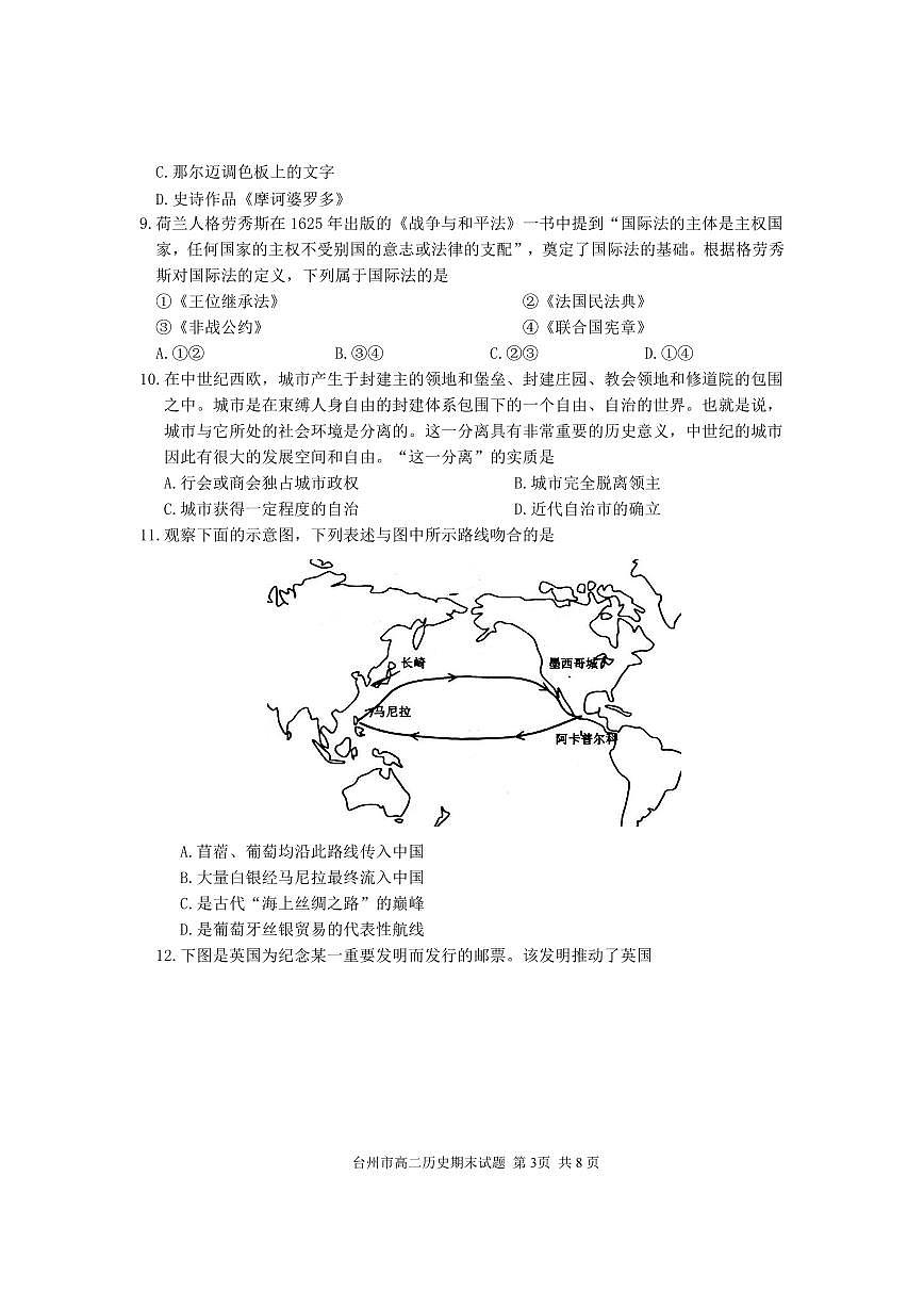 浙江省台州市2023-2024学年高二下学期6月期末试题历史试题第3页
