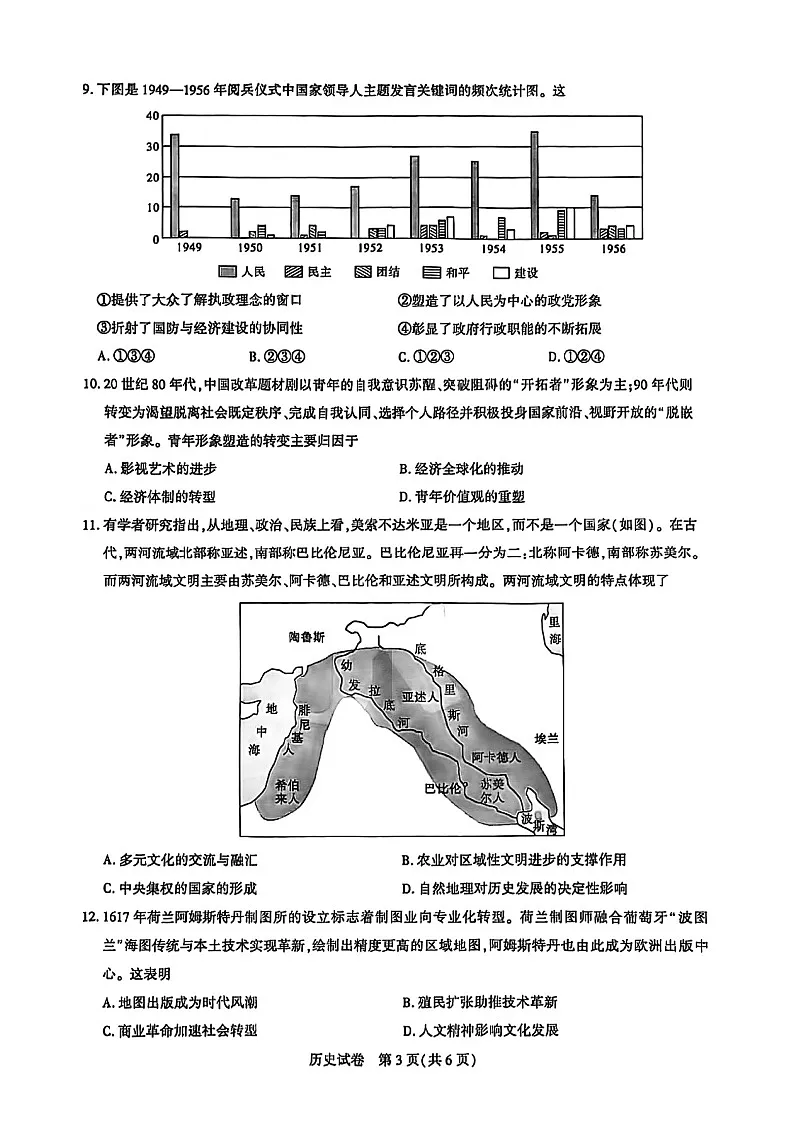 湖北省高中名校联盟2026届高三上学期第一次联考历史试卷第3页