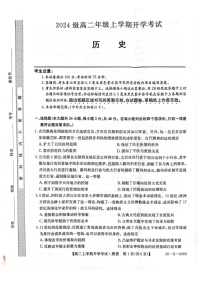 黑龙江省龙东联盟2025-2026学年高二上学期开学考试历史试卷