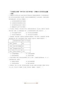 2024~2025学年广东省阳江市第一中学高一上10月月考历史试卷(含答案)