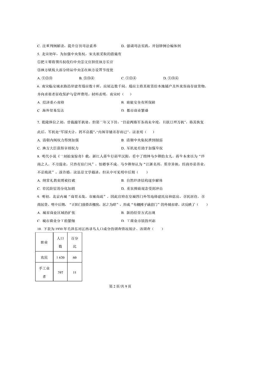 2024~2025学年河北省辛集市高三上期末教学质量监测历史试卷(含答案)第3页