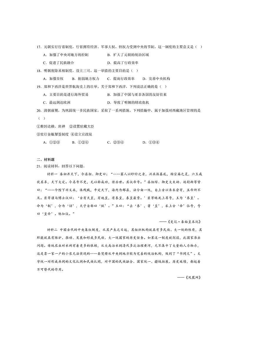 2024~2025学年新疆喀什地区英吉沙县高二下7月期末考试历史试卷(含答案)第3页