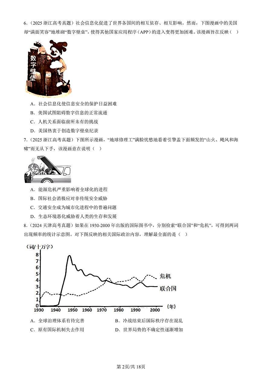 2023-2025全国高考真题历史汇编:当代世界发展的特点与主要趋势章节综合 有答案解析第2页