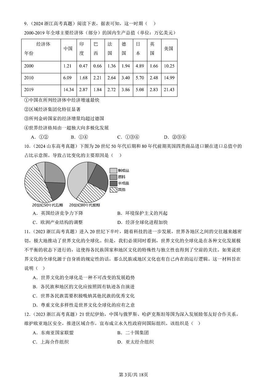2023-2025全国高考真题历史汇编:当代世界发展的特点与主要趋势章节综合 有答案解析第3页