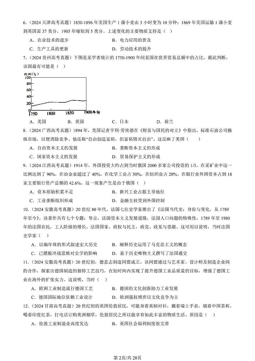 2023-2025全国高考真题历史汇编:工业革命与马克思主义的诞生章节综合 有答案解析第2页