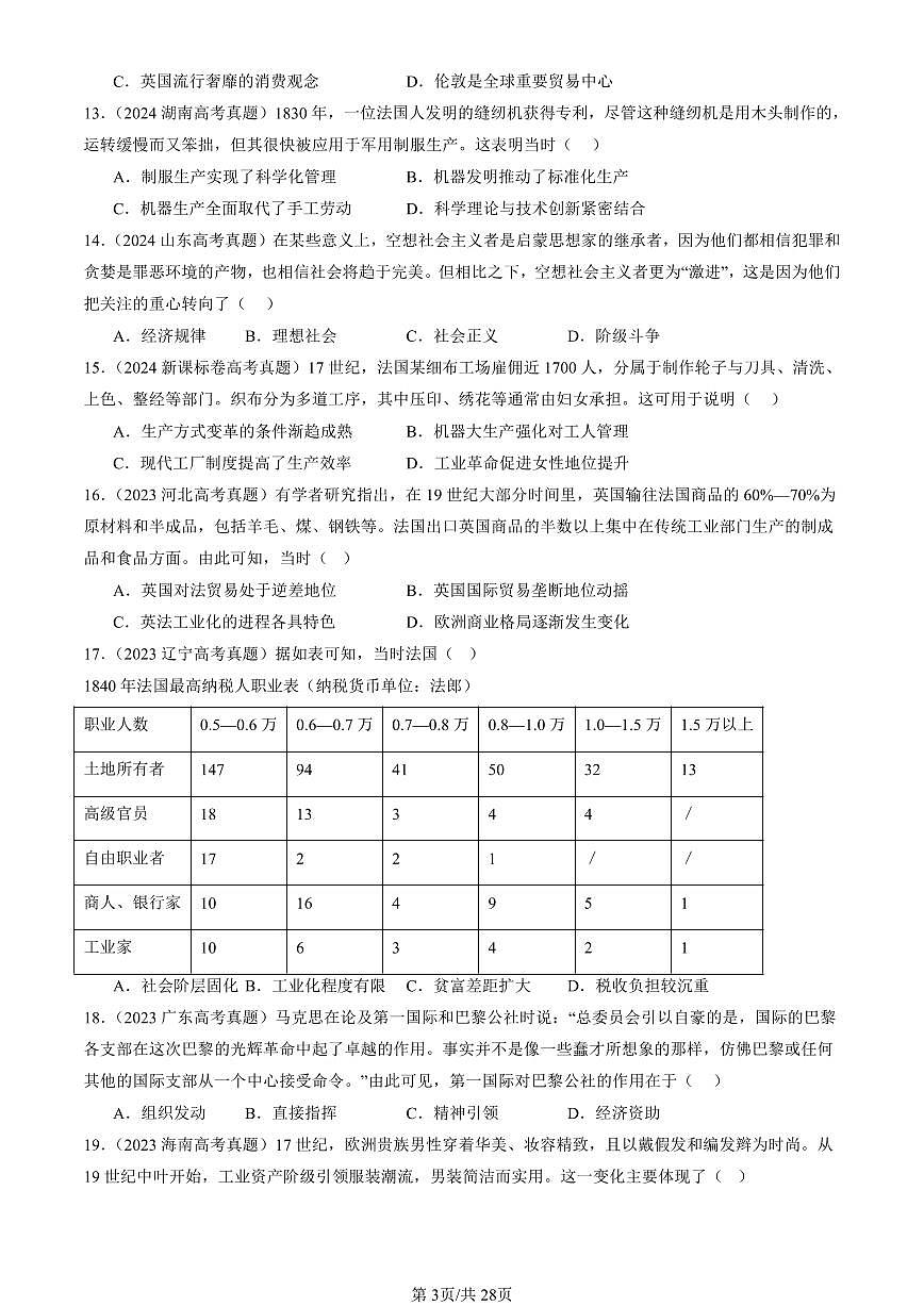 2023-2025全国高考真题历史汇编:工业革命与马克思主义的诞生章节综合 有答案解析第3页