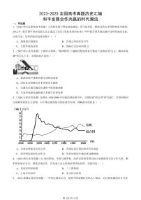 2023-2025全国高考真题历史汇编：和平发展合作共赢的时代潮流 有答案解析