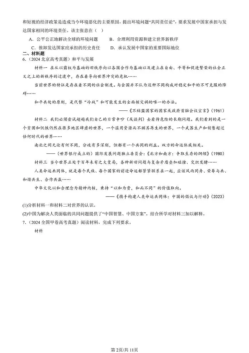 2023-2025全国高考真题历史汇编:和平发展合作共赢的时代潮流 有答案解析第2页