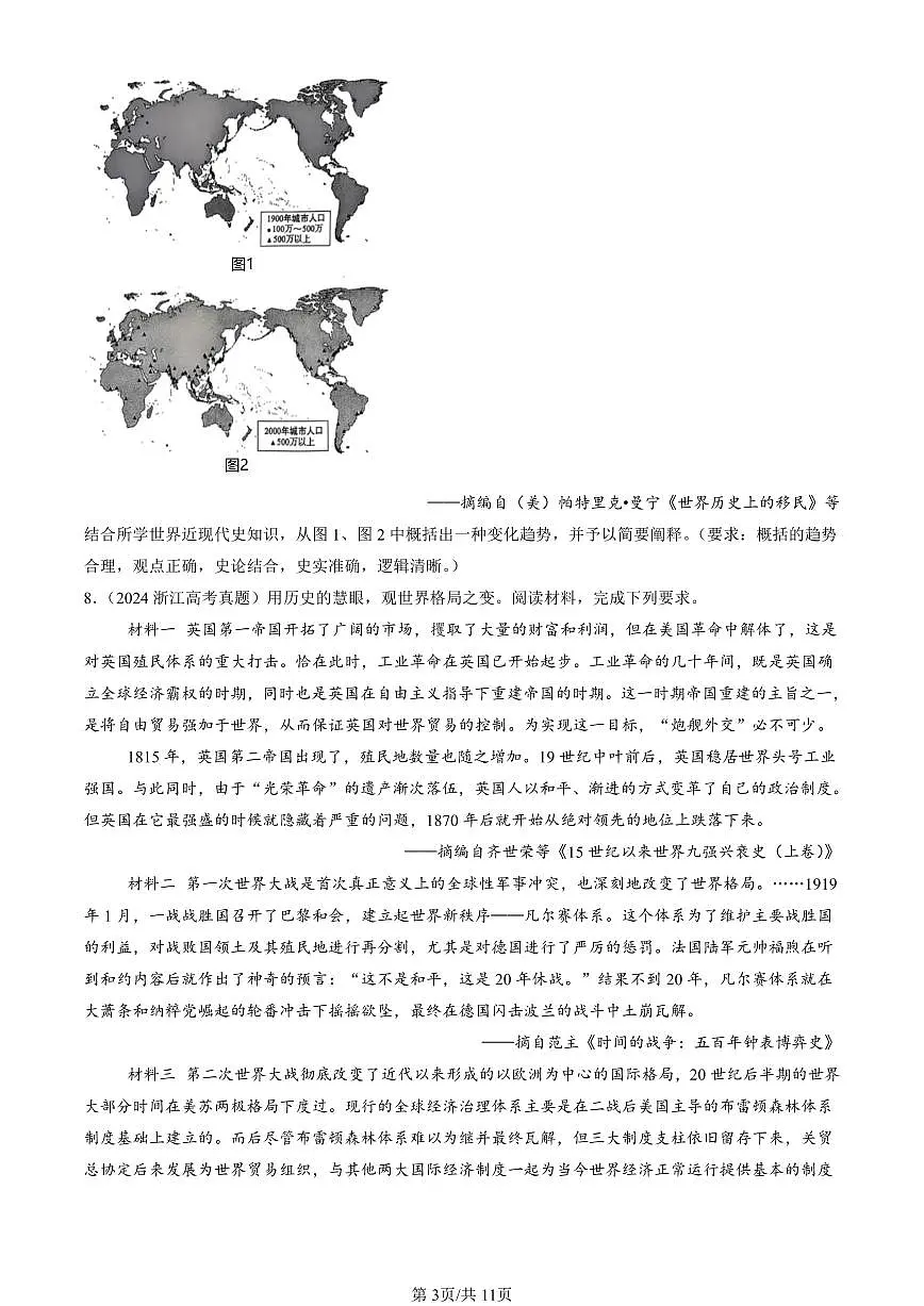 2023-2025全国高考真题历史汇编:和平发展合作共赢的时代潮流 有答案解析第3页