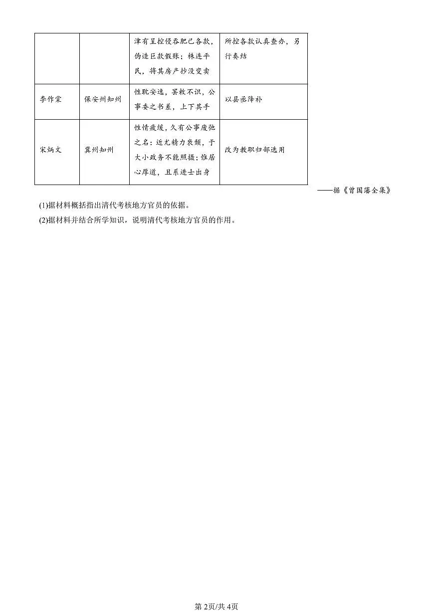 2023-2025全国高考真题历史汇编:近代以来中国的官员选拔与管理 有答案解析第2页