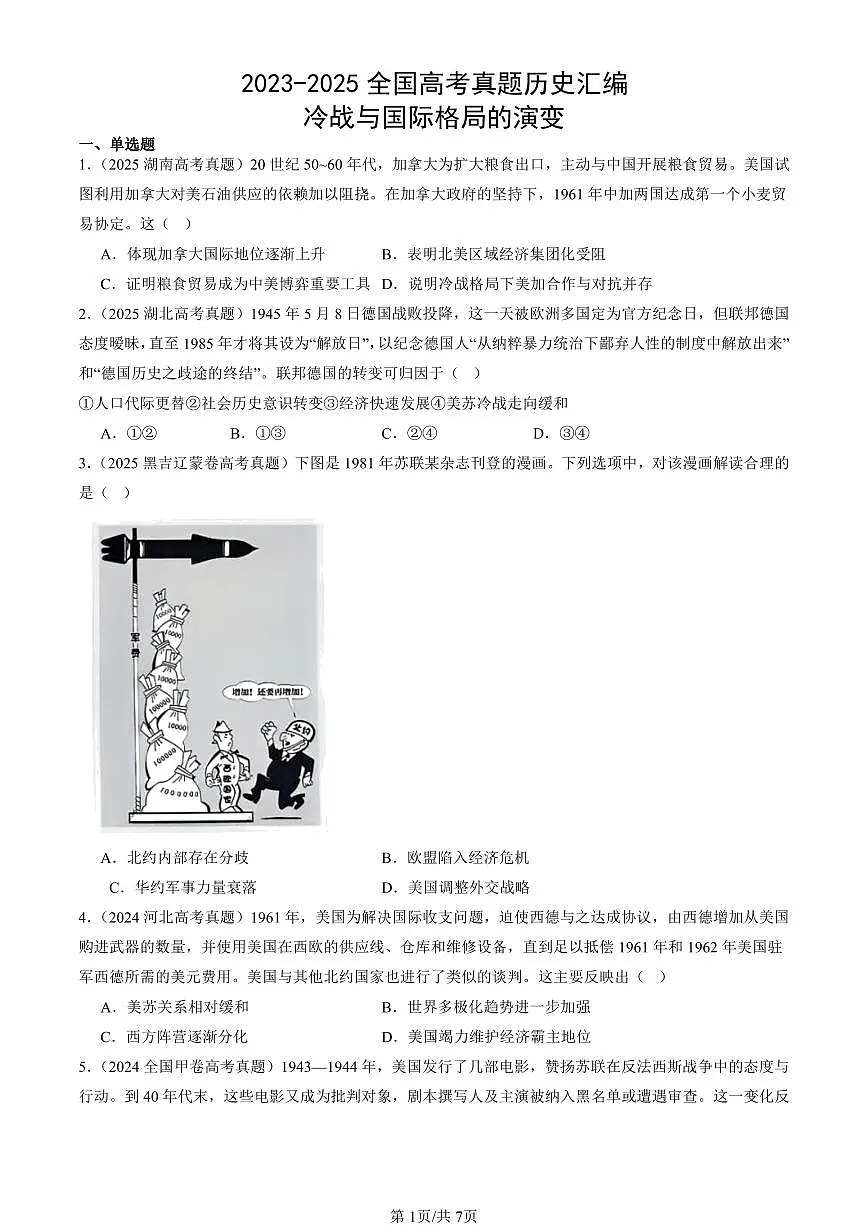 2023-2025全国高考真题历史汇编:冷战与国际格局的演变 有答案解析第1页