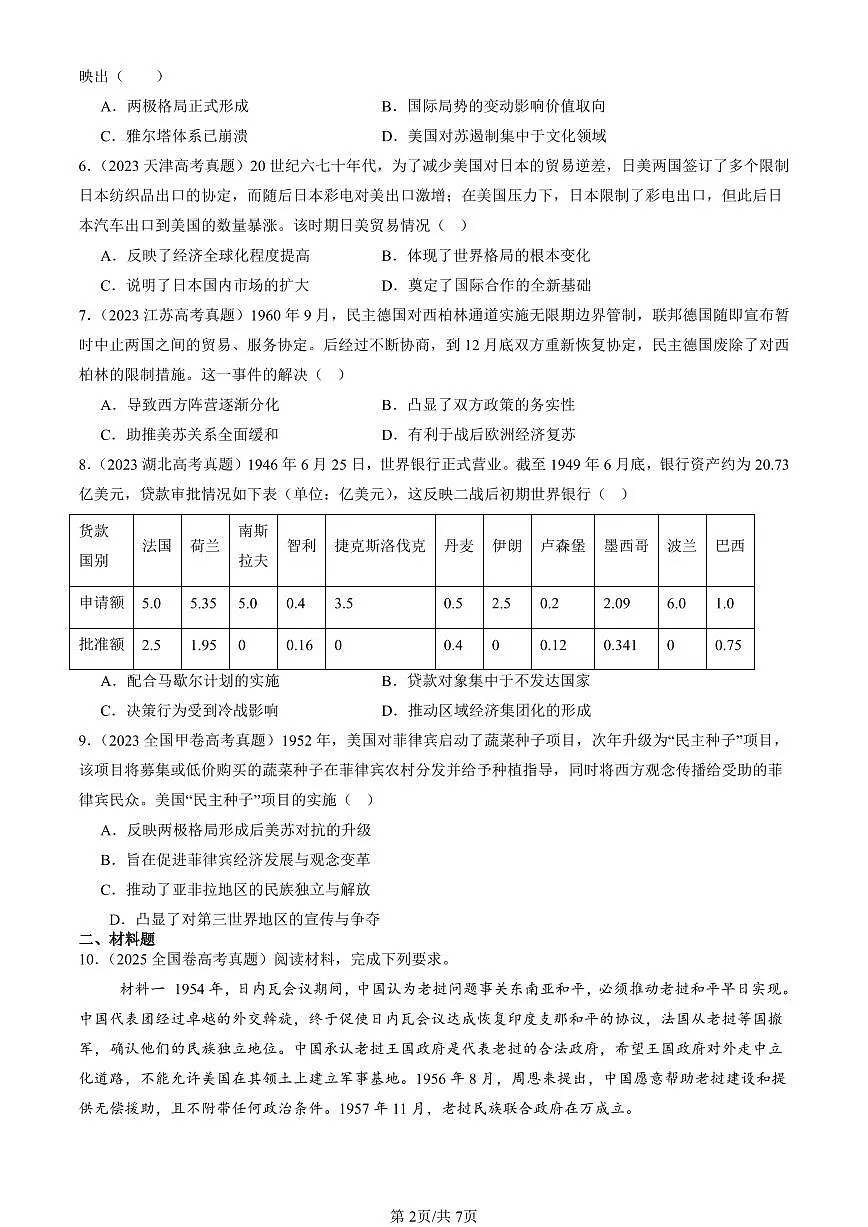 2023-2025全国高考真题历史汇编:冷战与国际格局的演变 有答案解析第2页