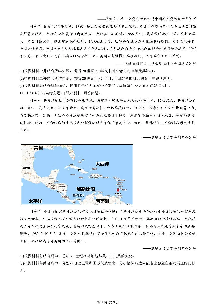 2023-2025全国高考真题历史汇编:冷战与国际格局的演变 有答案解析第3页