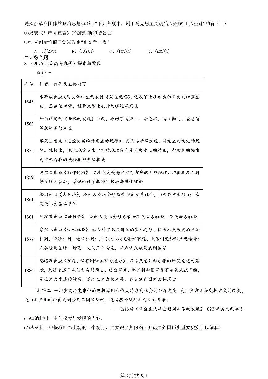2023-2025全国高考真题历史汇编:马克思主义的诞生与传播 有答案解析第2页