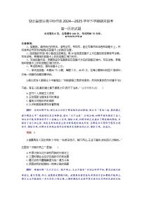 湖北省部分高中协作体2024-2025学年高一下学期6月期末联考历史试卷+答案