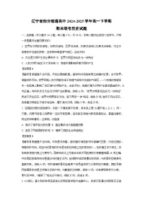 辽宁省部分普通高中2024-2025学年高一下学期期末联考历史试卷(解析版)