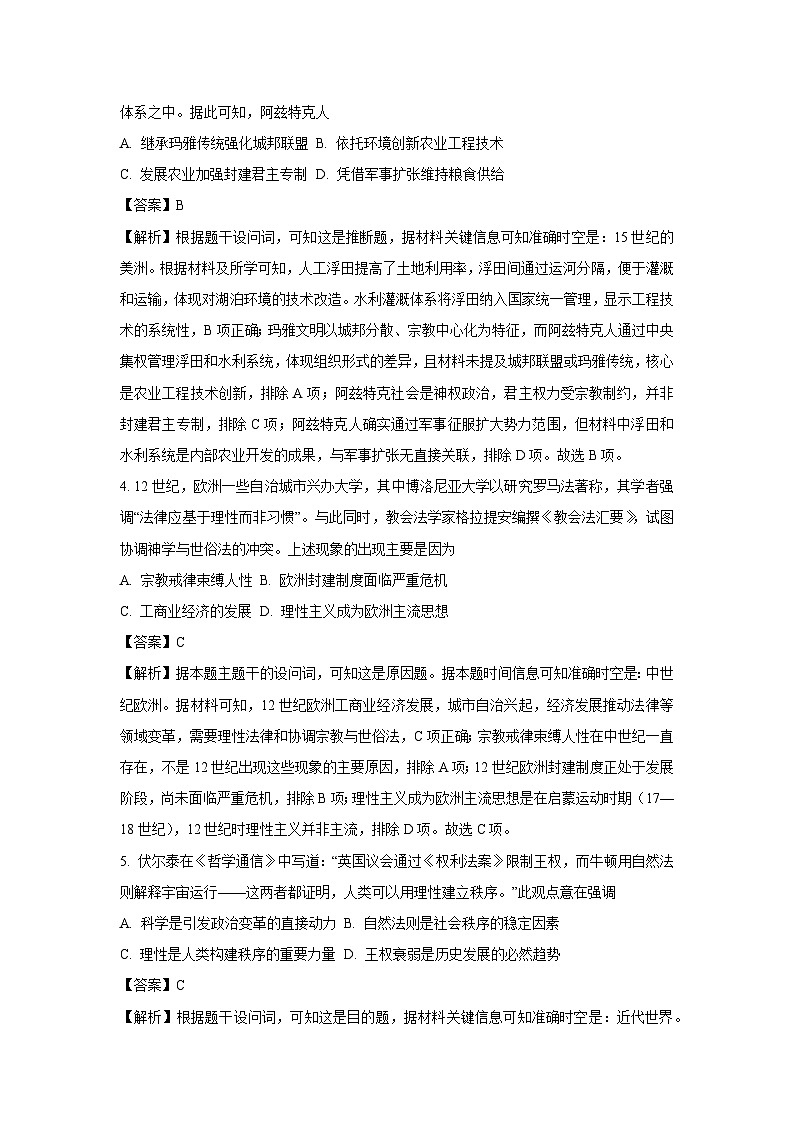 江苏省盐城市2024-2025学年高一下学期期末考试历史试卷(解析版)第2页
