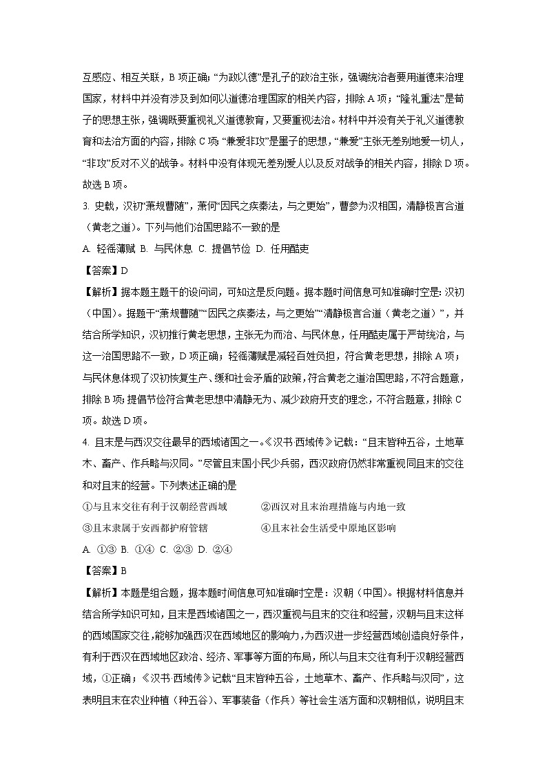 浙江省湖州市长兴县南太湖联盟2024-2025学年高一上学期期末考试历史试卷(解析版)第2页