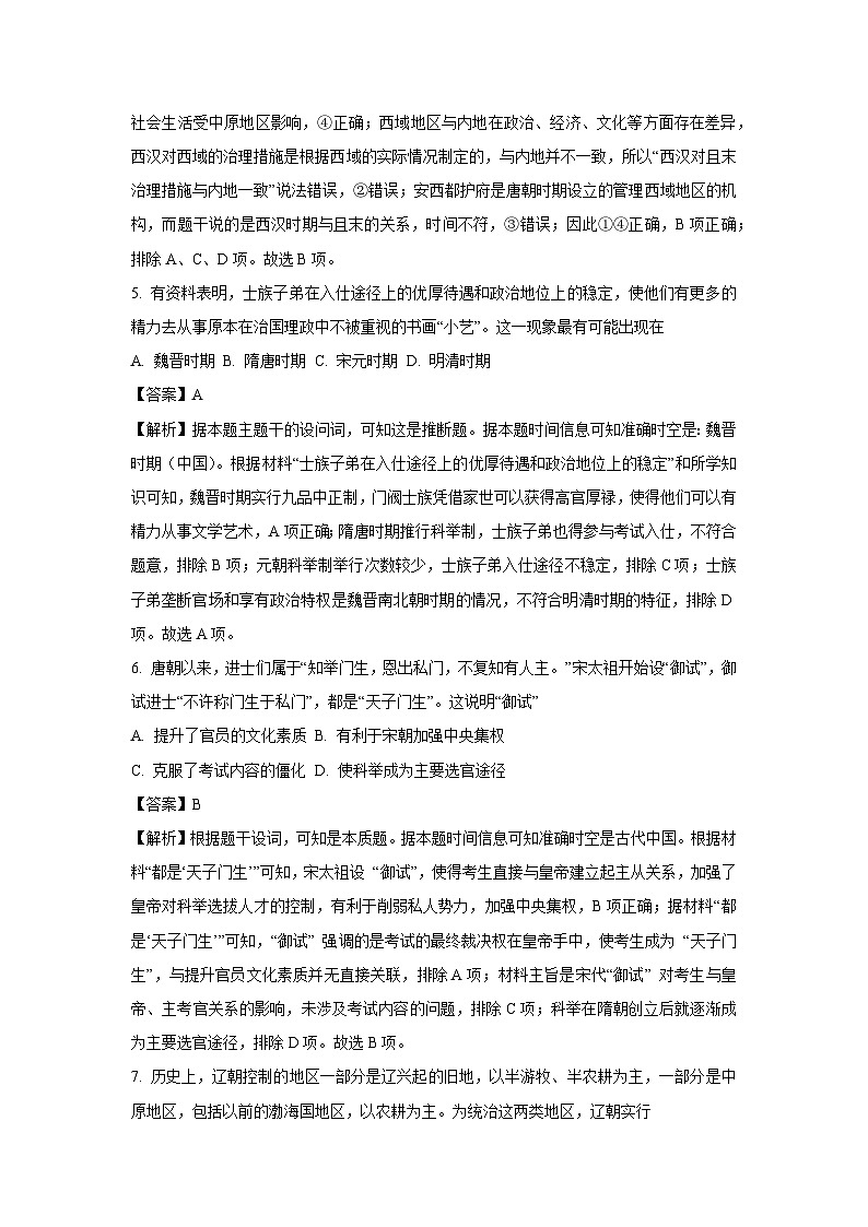 浙江省湖州市长兴县南太湖联盟2024-2025学年高一上学期期末考试历史试卷(解析版)第3页
