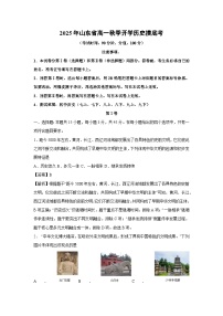 2025年山东省高一秋季开学摸底考历史试卷（解析版）