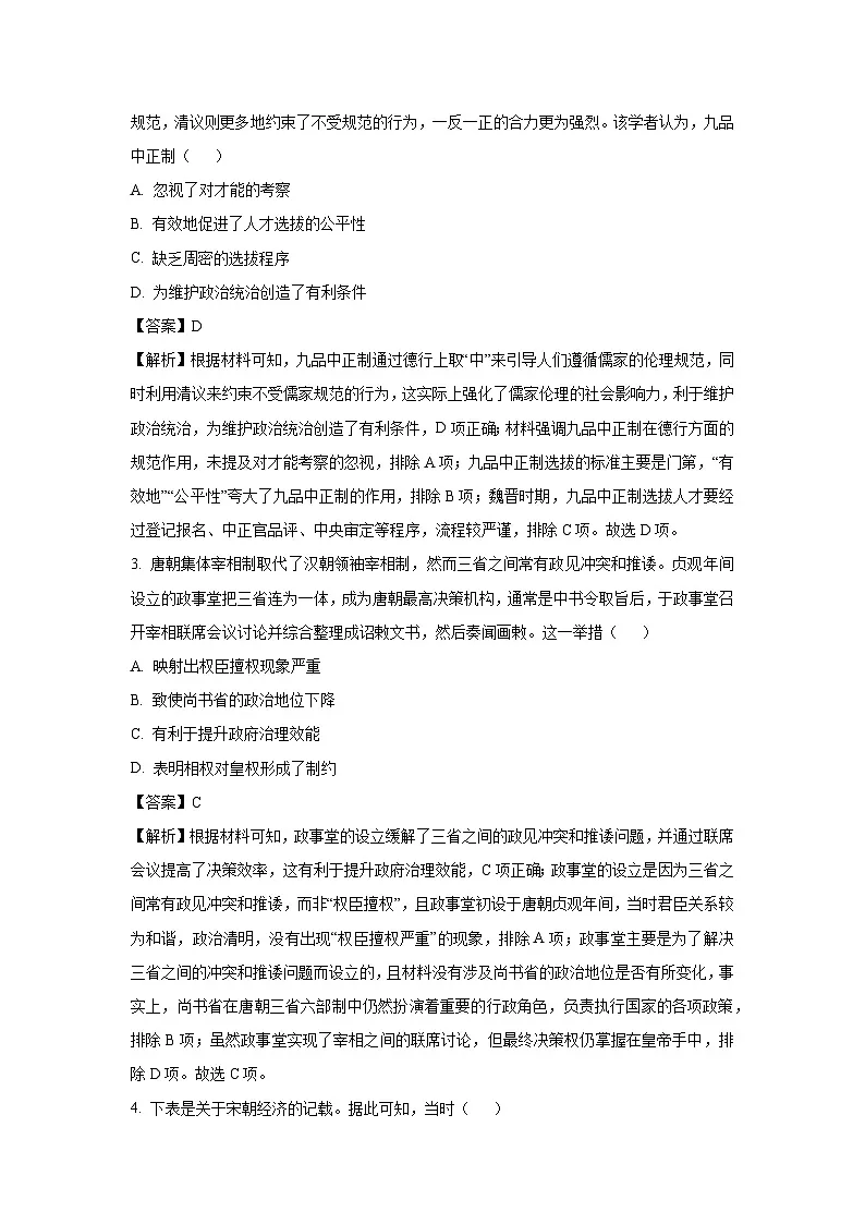河南省豫东名校2024-2025学年高二上学期期末考试试题历史试卷(解析版)第2页