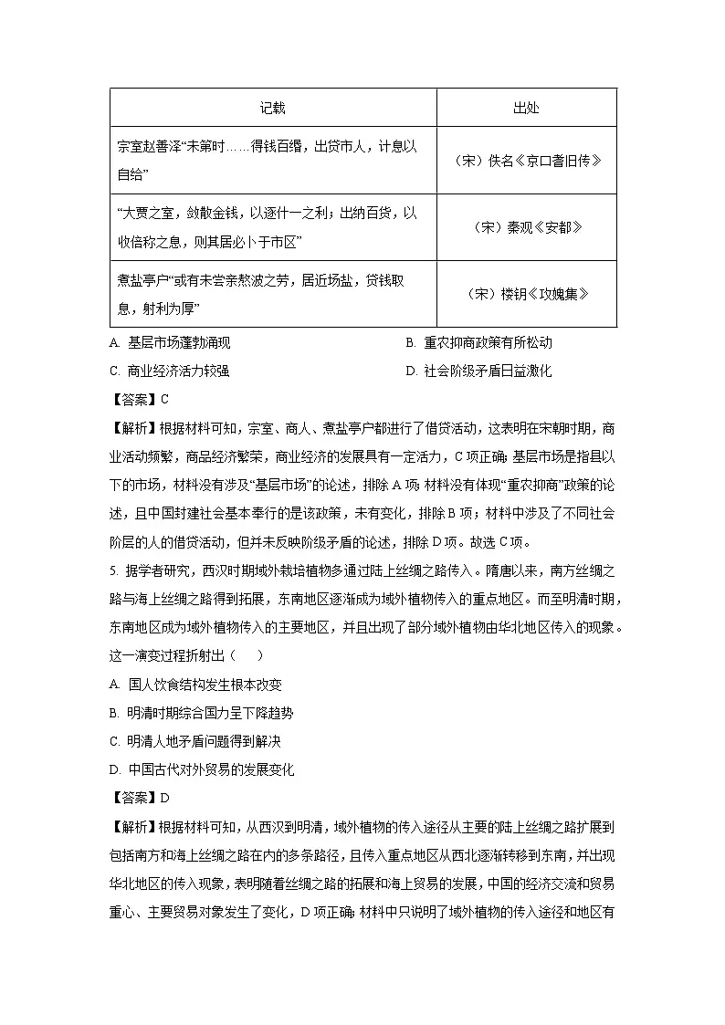 河南省豫东名校2024-2025学年高二上学期期末考试试题历史试卷(解析版)第3页