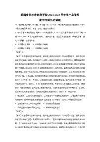 湖南省长沙市部分学校2024-2025学年高一上学期期中考试历史试题（解析版）