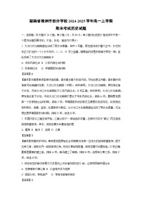 湖南省株洲市部分学校2024-2025学年高一上学期期末考试历史试题（解析版）