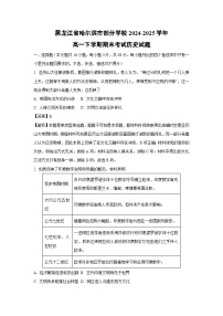 黑龙江省哈尔滨市部分学校2024-2025学年高一下学期期末考试历史试题（解析版）