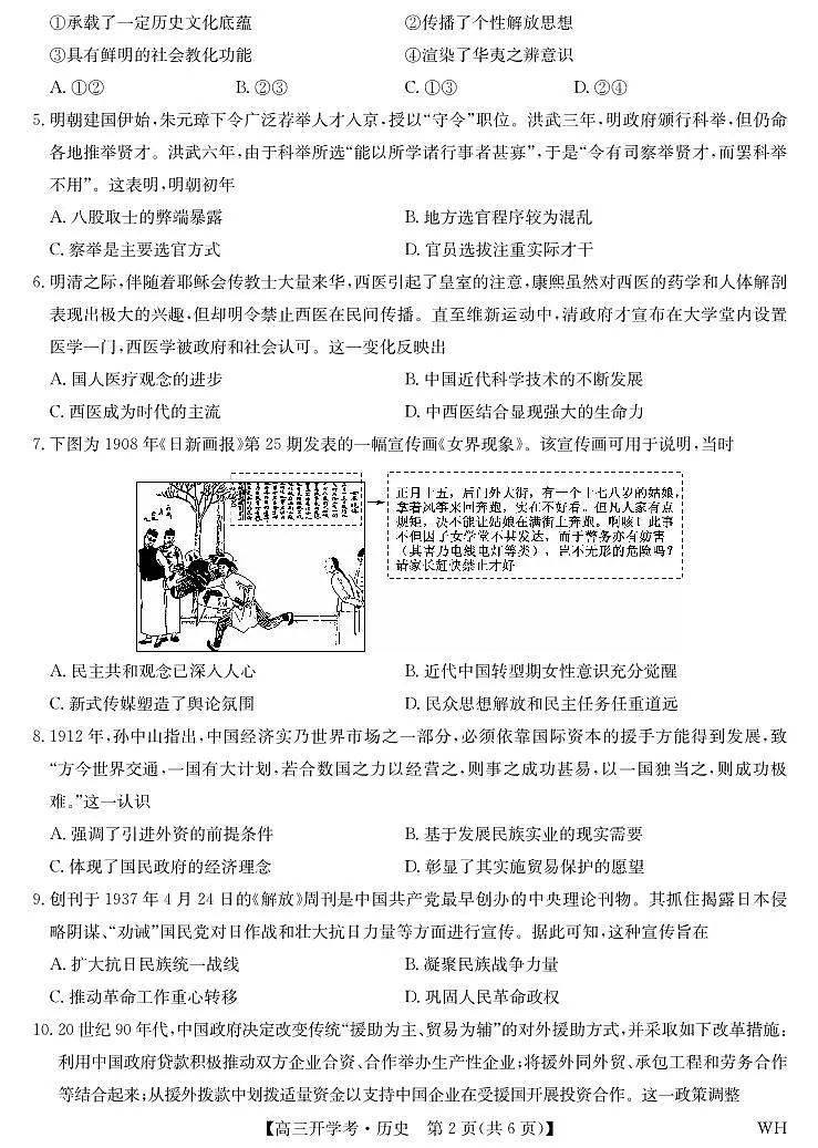 历史-湖北武汉高三8月开学考.pdf第2页