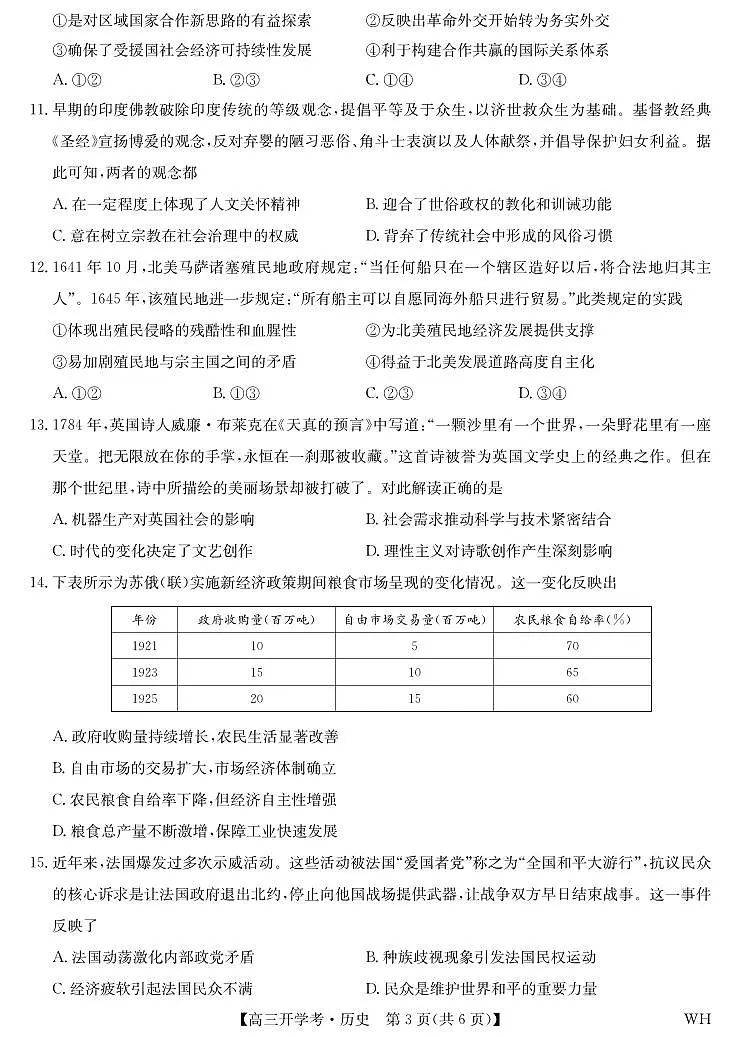 历史-湖北武汉高三8月开学考.pdf第3页