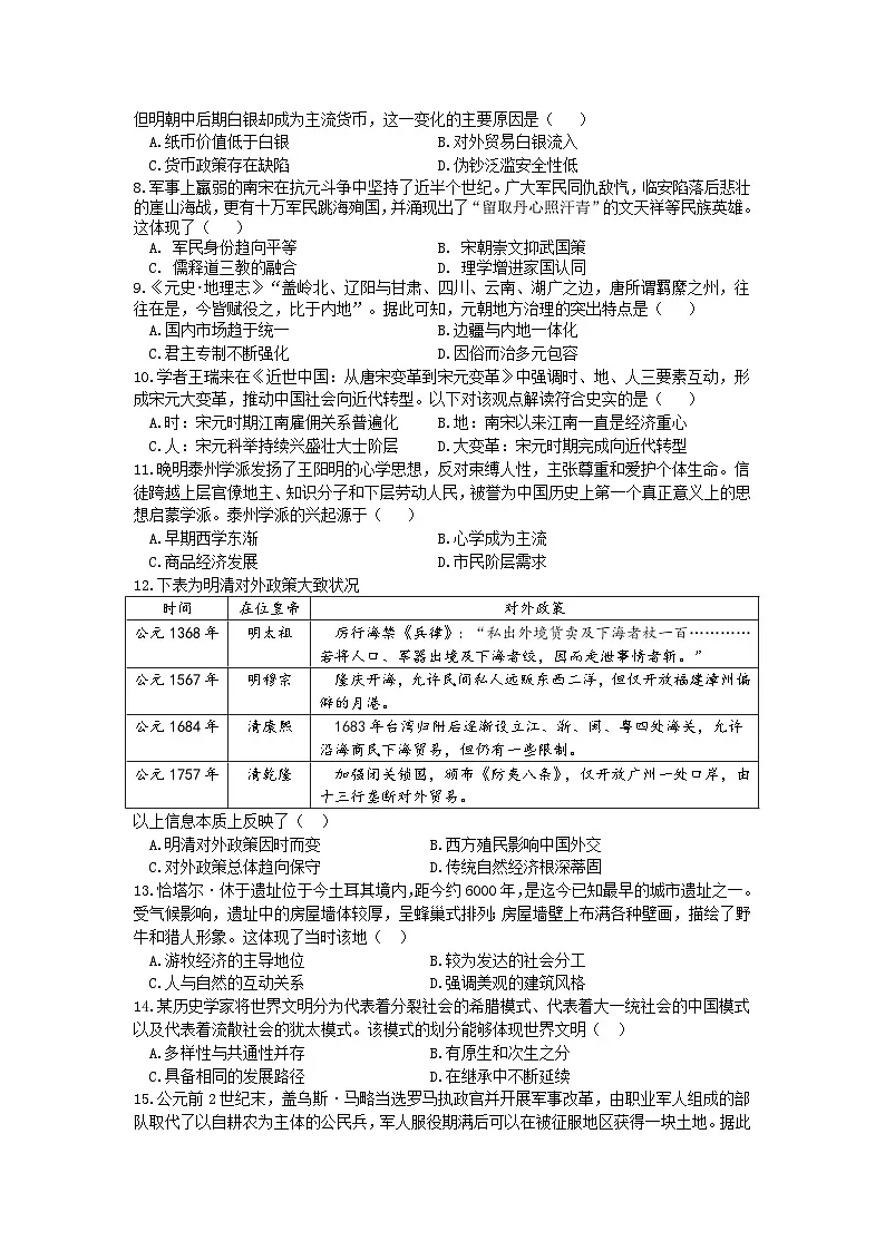 四川省绵阳市南山中学集团学校2024-2025学年高三上学期10月联考历史试题第2页