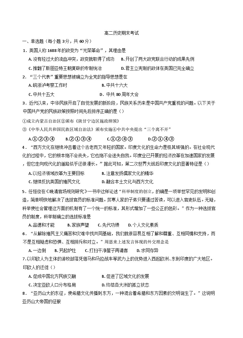 江西省宜春市丰城市东煌学校2024-2025学年高二下学期期末考试历史试题(含答案)第1页
