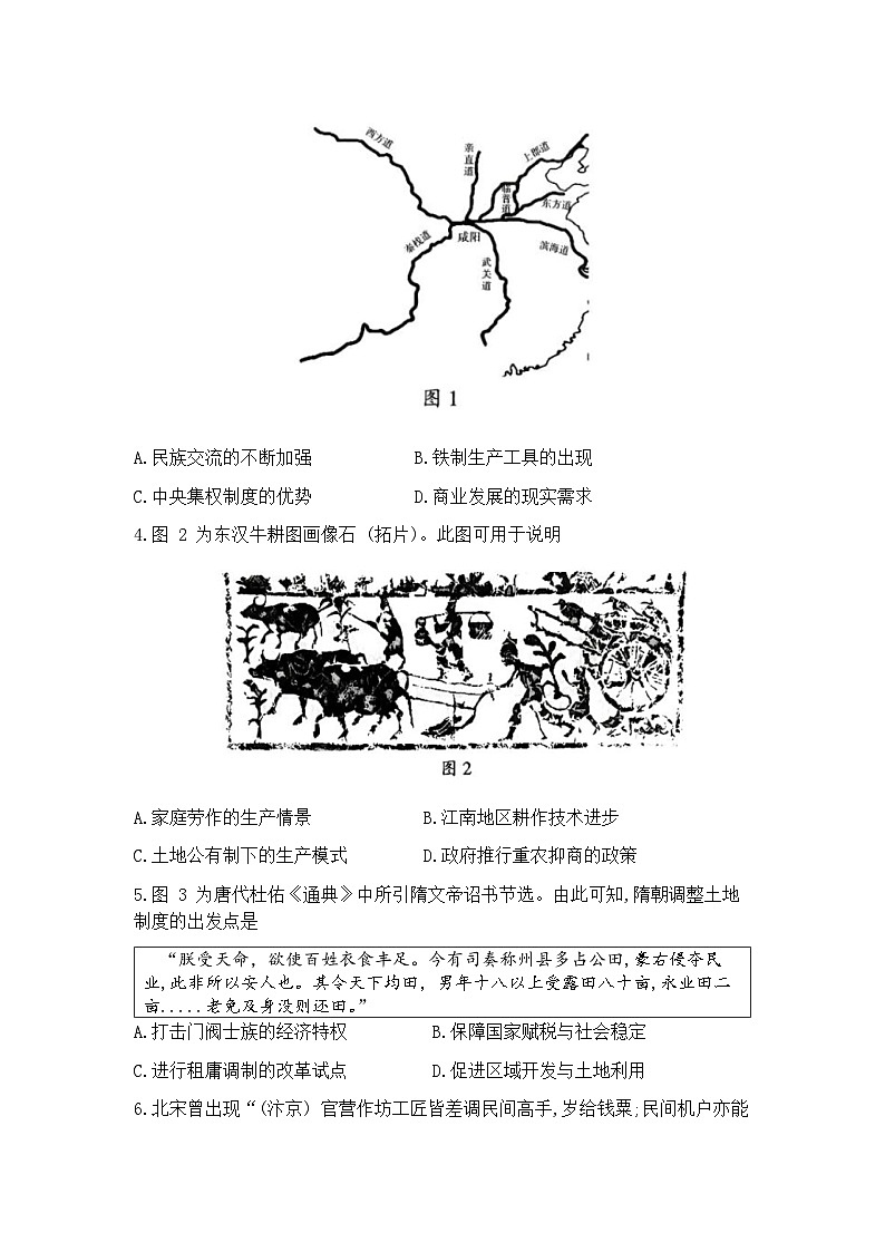 山东省临沂市2024-2025学年高二下学期期末考试历史试题(含答案)第2页