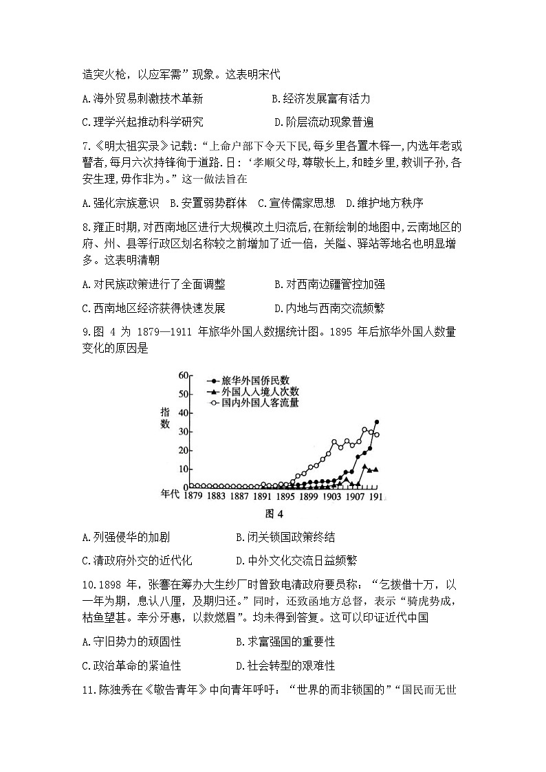 山东省临沂市2024-2025学年高二下学期期末考试历史试题(含答案)第3页