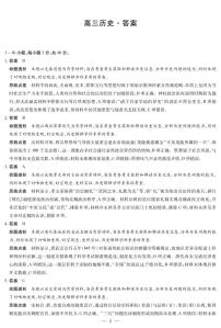湖南省天一大联考2026届高三上学期阶段性检测（一）历史含答案解析