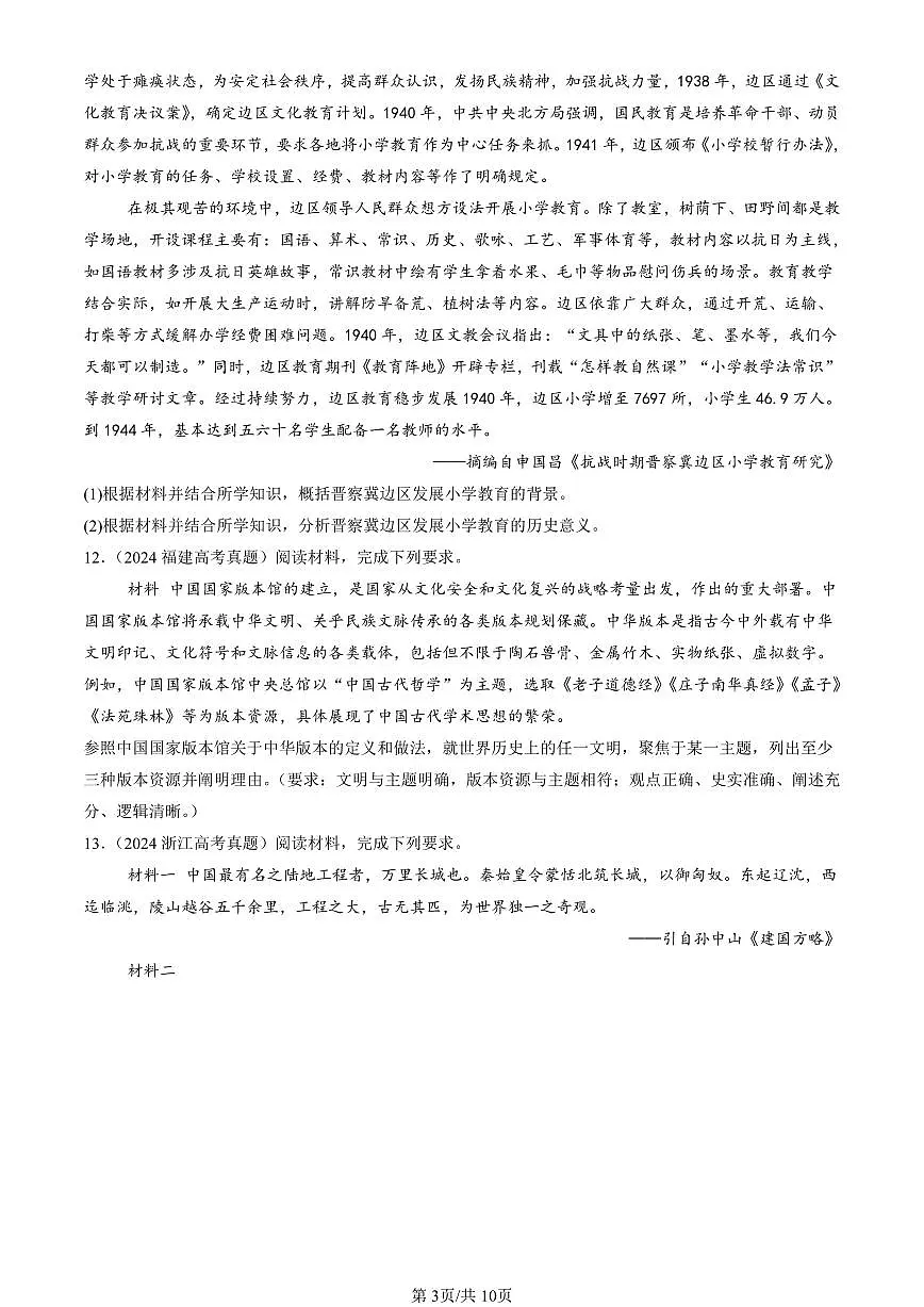 2023-2025全国高考真题历史汇编:文化的传承与保护章节综合 有答案解析第3页