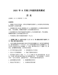 山西省忻州市部分学校2026届高三上学期8月阶段性测试历史试卷（Word版附解析）