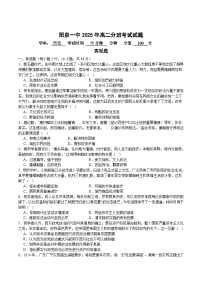 山西省阳泉市第一中学2025-2026学年高二上学期分班暨开学考试历史试卷（Word版附答案）